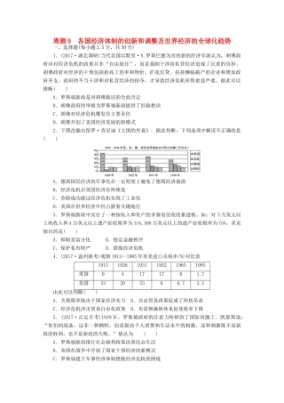 高考历史第一轮总复习全程训练 周测9 各国经济体制的创新和调整及世界经济的全球化趋势 新人教版-新人教版高三全册历史试题
