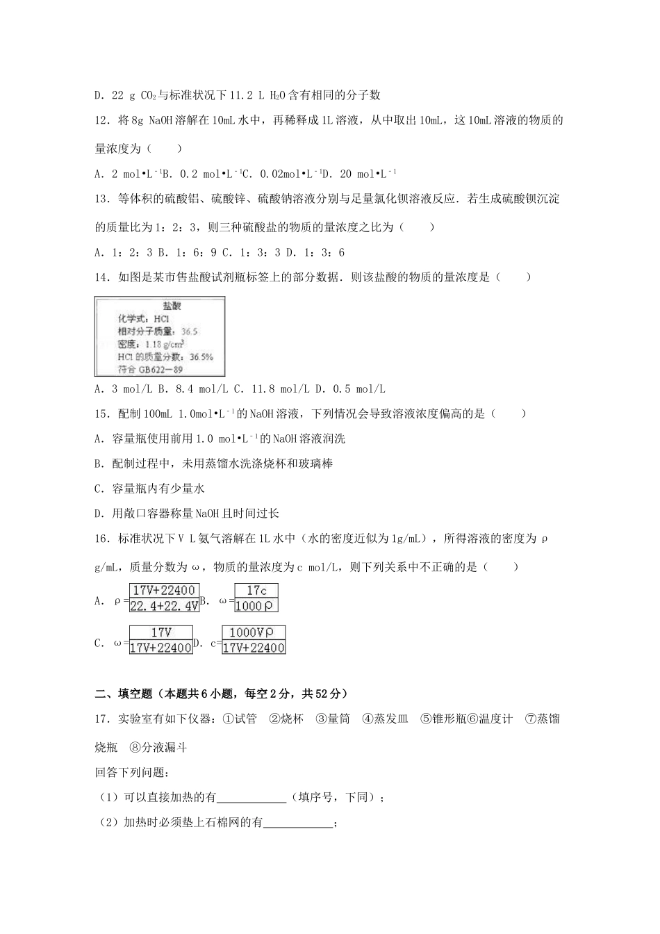 湖南省衡阳一中高一化学上学期第一次月考试卷（含解析）-人教版高一全册化学试题_第3页