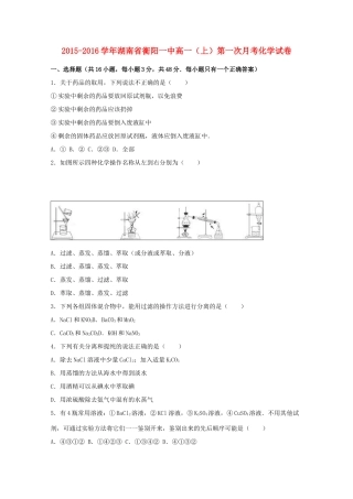湖南省衡阳一中高一化学上学期第一次月考试卷（含解析）-人教版高一全册化学试题