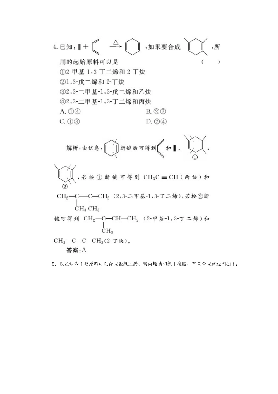 高中化学 第二章 烃和卤代烃 1 脂肪烃 2 炔烃随堂演练（含解析）新人教版选修5-新人教版高二选修5化学试题_第2页