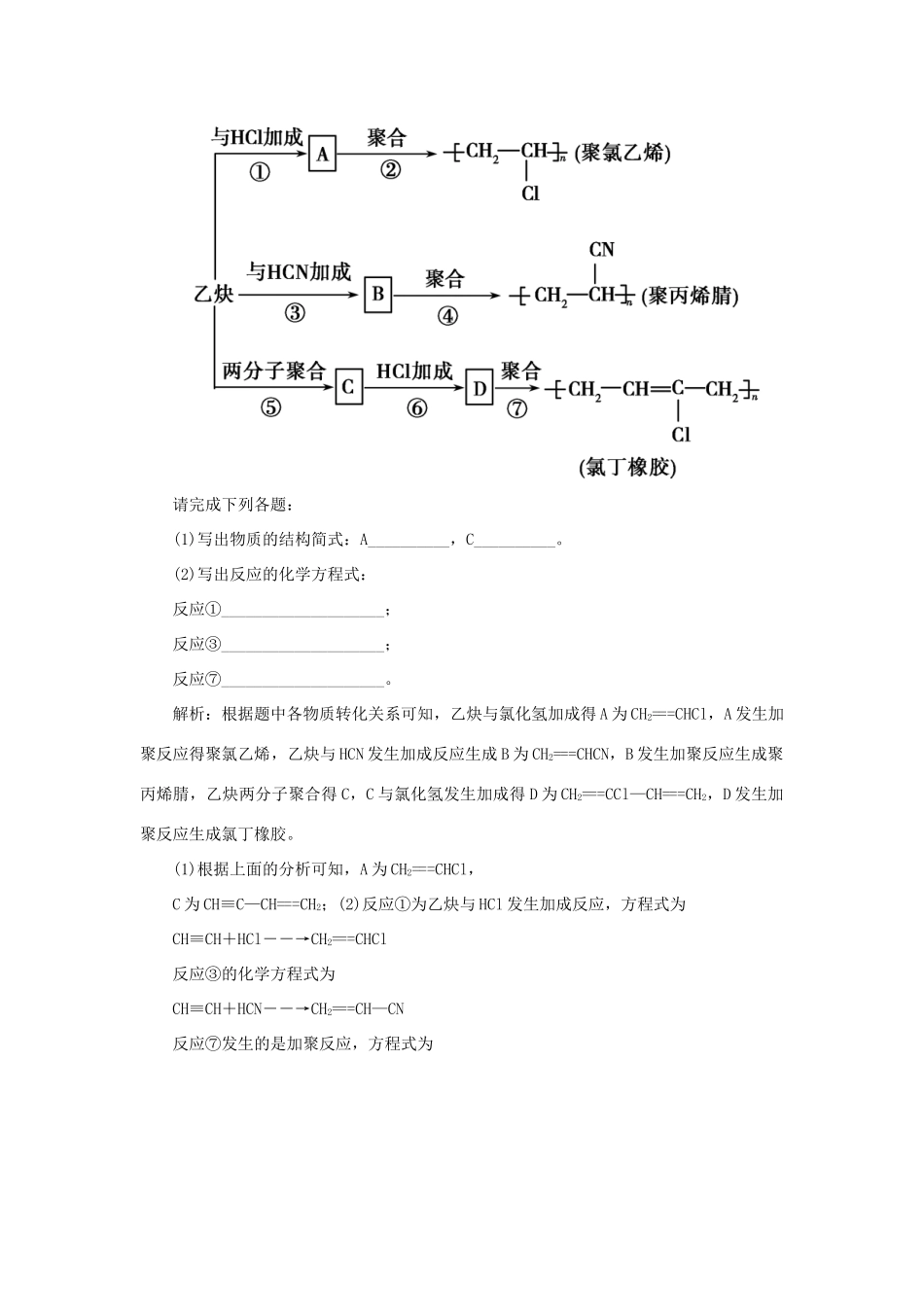 高中化学 第二章 烃和卤代烃 1 脂肪烃 2 炔烃随堂演练（含解析）新人教版选修5-新人教版高二选修5化学试题_第3页