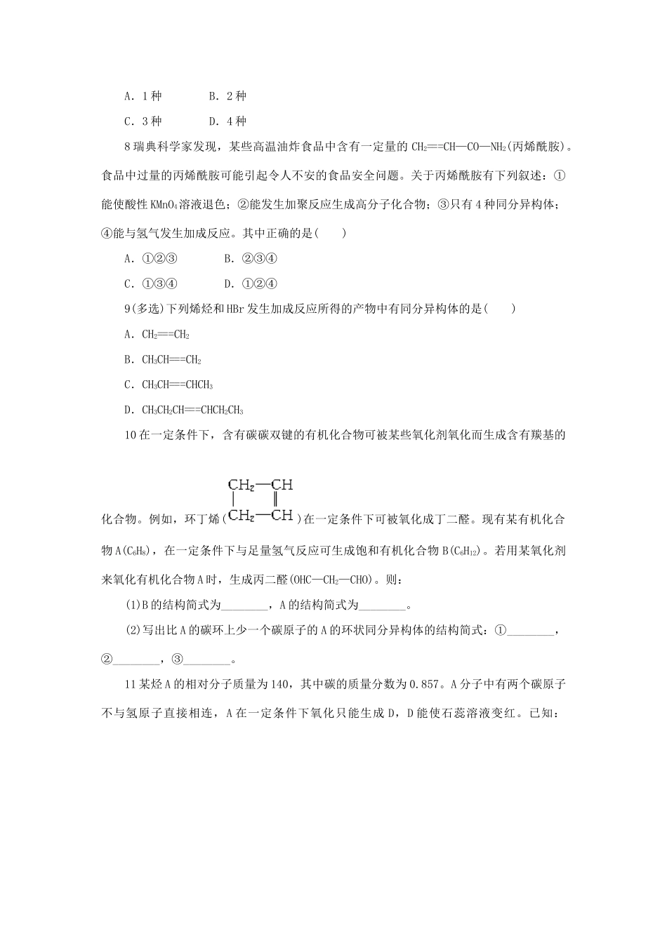 高中化学 自我小测 第1章 有机化合物的结构与性质 第3节 烃（第2课时）鲁科版选修5-鲁科版高二选修5化学试题_第2页