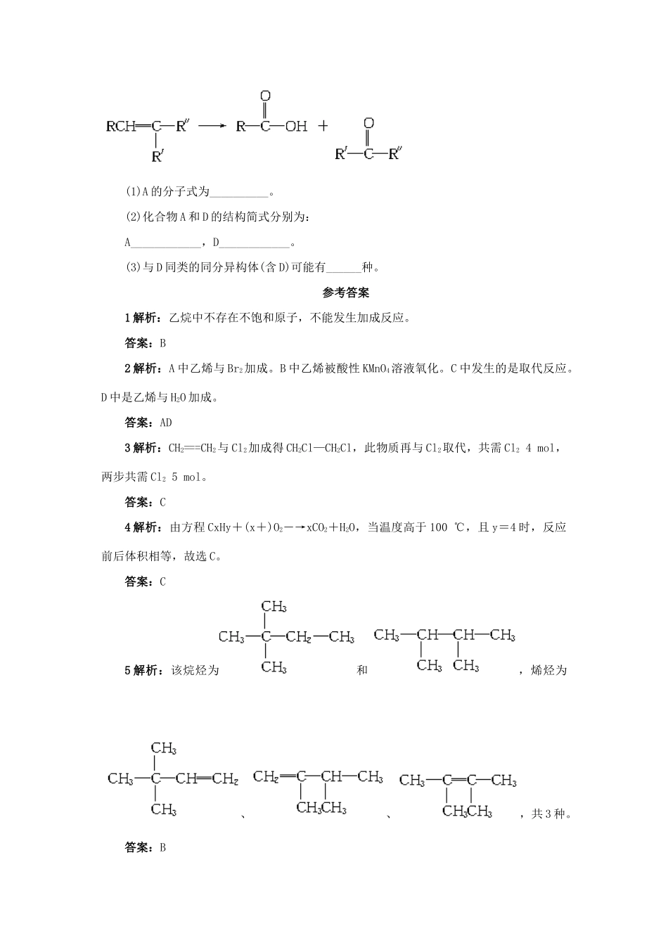 高中化学 自我小测 第1章 有机化合物的结构与性质 第3节 烃（第2课时）鲁科版选修5-鲁科版高二选修5化学试题_第3页