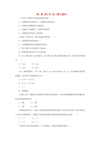 高中化学 自我小测 第1章 有机化合物的结构与性质 第3节 烃（第2课时）鲁科版选修5-鲁科版高二选修5化学试题
