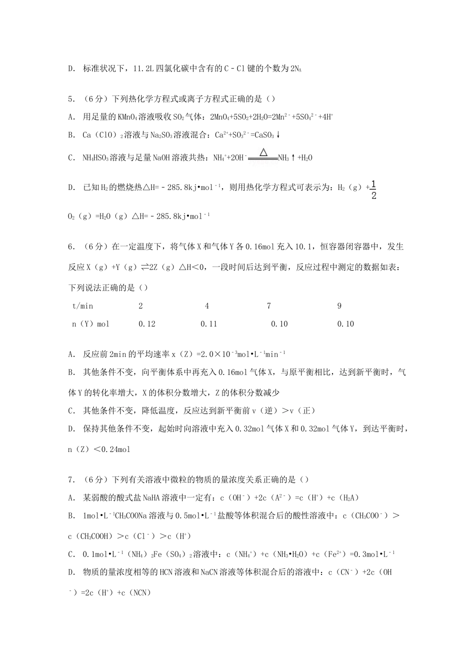 四川省自贡市高考化学一诊试卷（含解析）-人教版高三全册化学试题_第2页