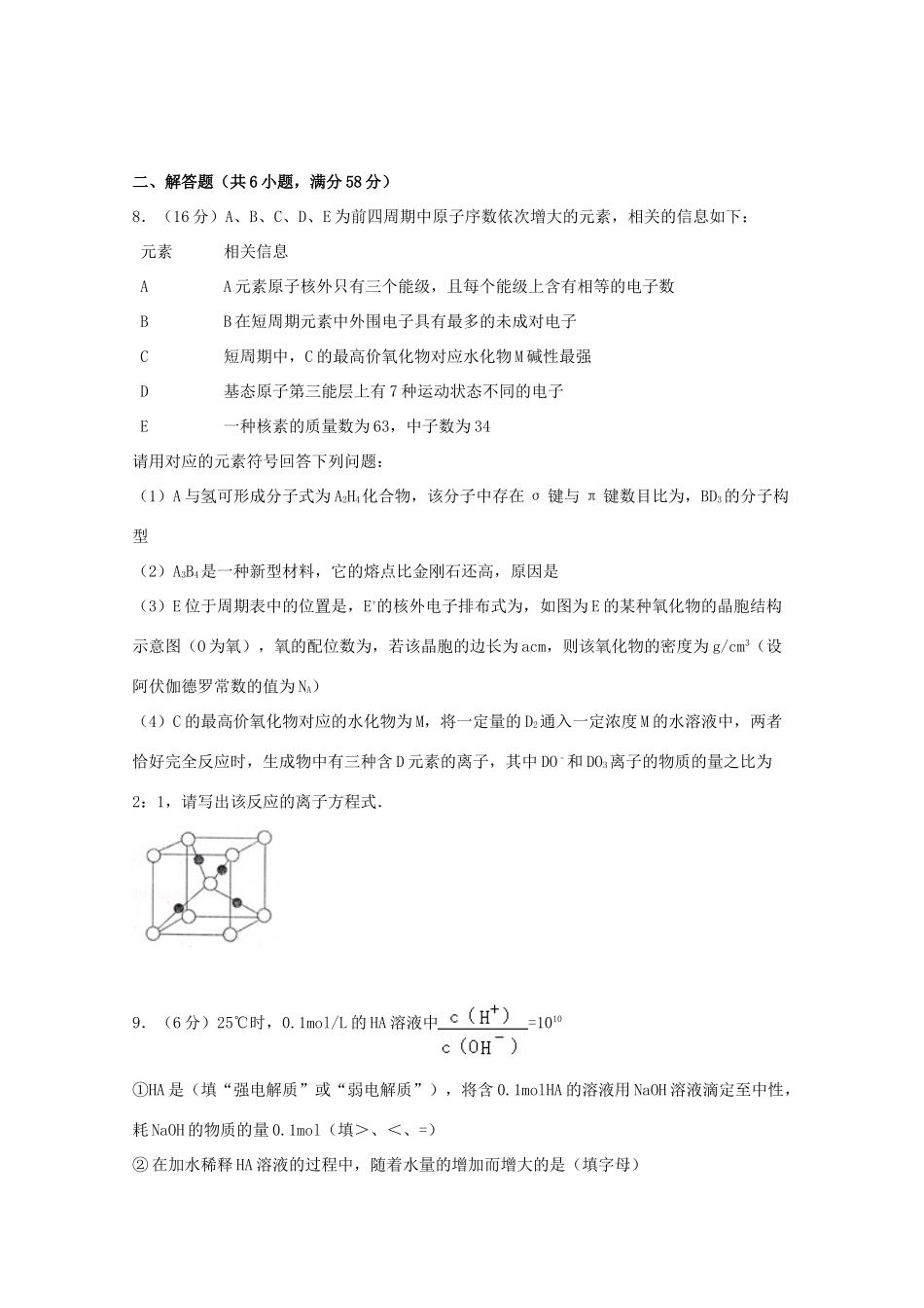四川省自贡市高考化学一诊试卷（含解析）-人教版高三全册化学试题_第3页