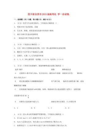 四川省自贡市高考化学一诊试卷（含解析）-人教版高三全册化学试题