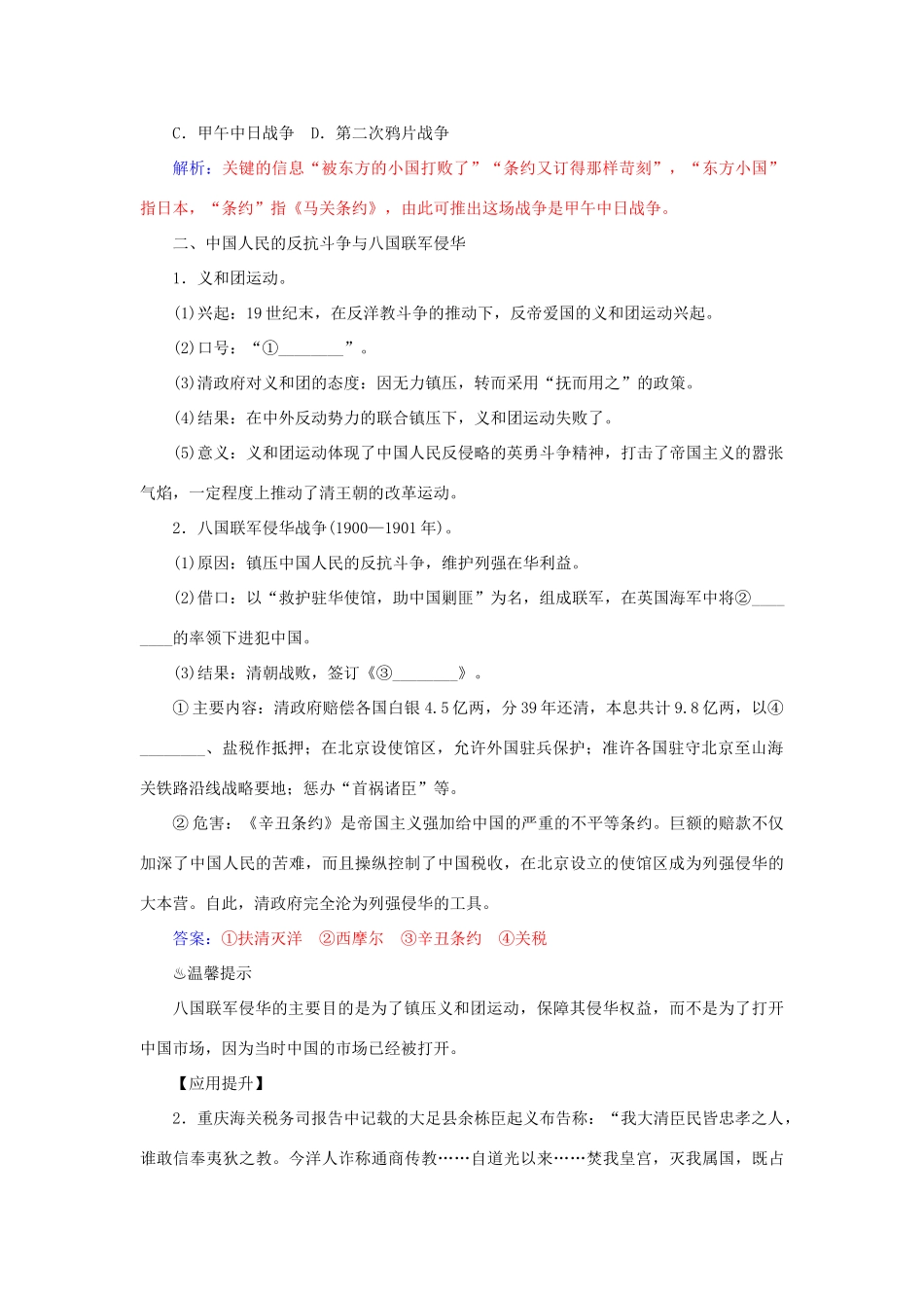 高中历史 第14课 从中日甲午战争到八国联军侵华习题 岳麓版必修1-岳麓版高一必修1历史试题_第2页