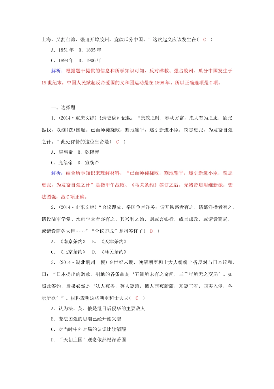 高中历史 第14课 从中日甲午战争到八国联军侵华习题 岳麓版必修1-岳麓版高一必修1历史试题_第3页