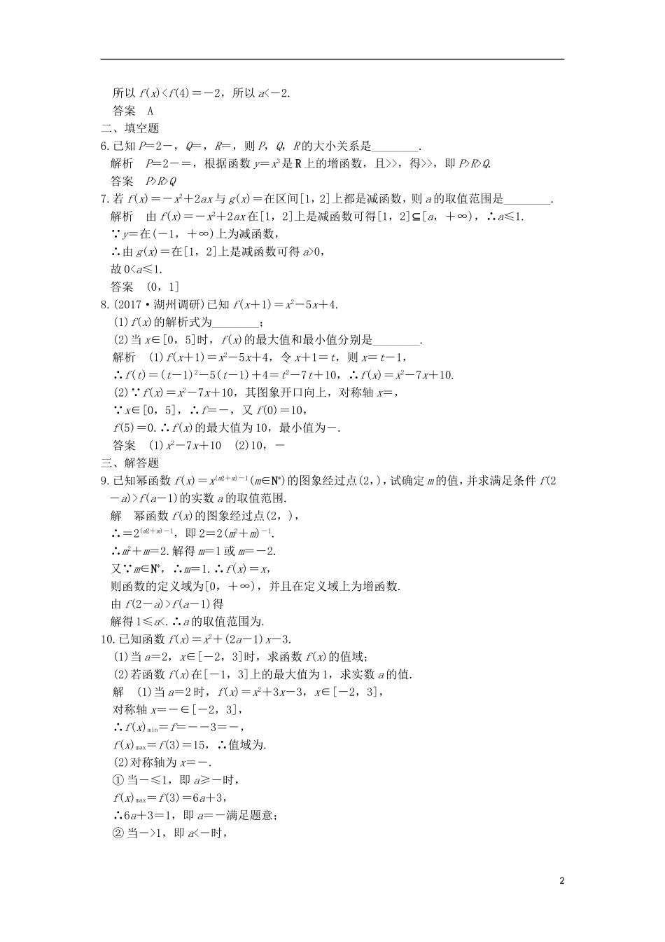 （浙江专用）高考数学一轮复习 第二章 函数概念与基本初等函数I 第4讲 幂函数与二次函数练习-人教版高三全册数学试题_第2页