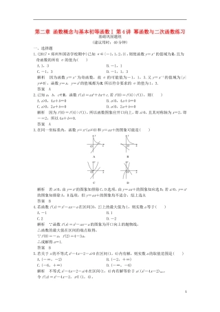 （浙江专用）高考数学一轮复习 第二章 函数概念与基本初等函数I 第4讲 幂函数与二次函数练习-人教版高三全册数学试题