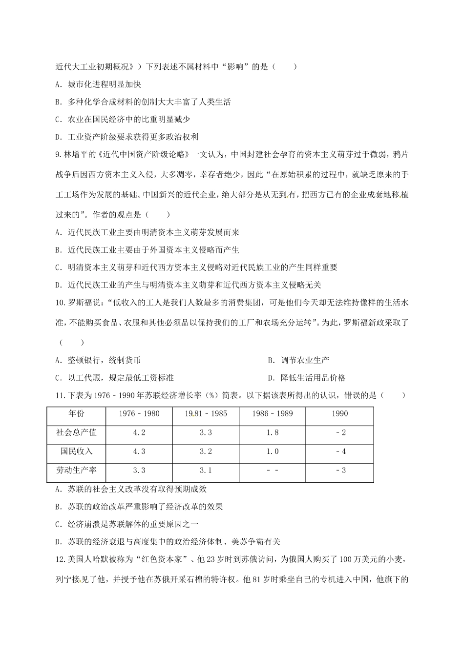 内蒙古乌兰察布高一历史下学期第二次调考试题-人教版高一全册历史试题_第3页