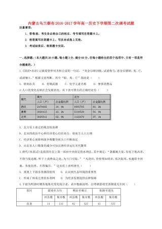 内蒙古乌兰察布高一历史下学期第二次调考试题-人教版高一全册历史试题