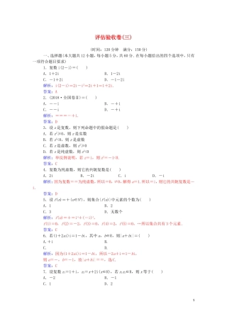 高中数学 评估验收卷（三）（含解析）新人教A版选修2-2-新人教A版高二选修2-2数学试题