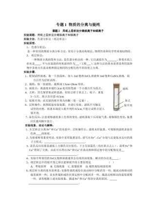 课题2用纸上层析法分离铁离子和铜离子