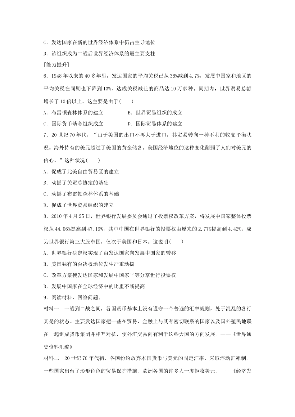 高中历史 专题八 当今世界经济的全球化趋势 1 二战后资本主义世界经济体系的形成练习 人民版必修2-人民版高一必修2历史试题_第2页