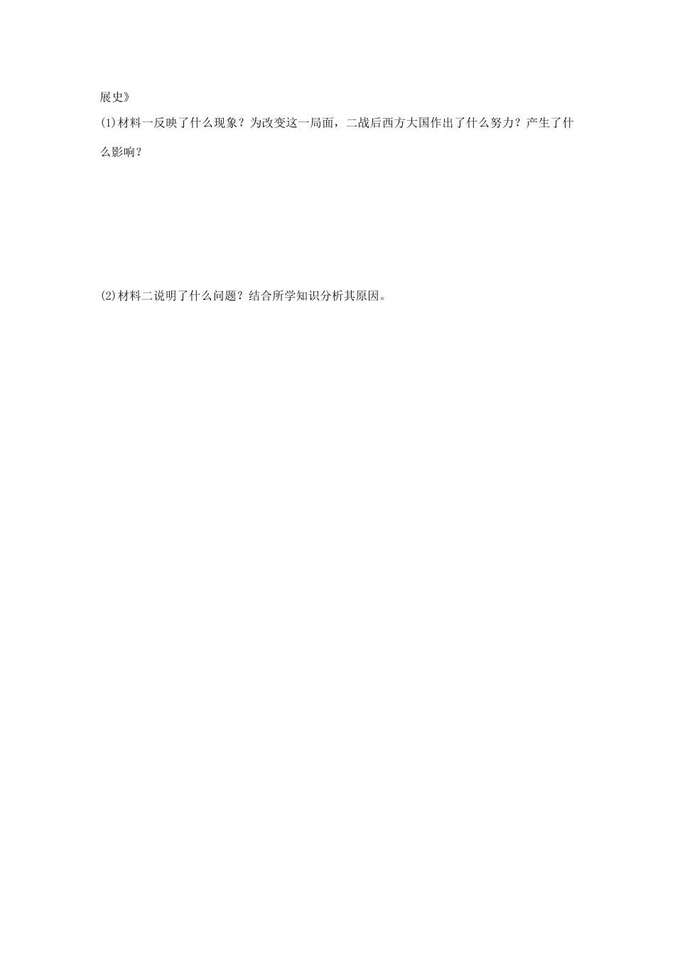 高中历史 专题八 当今世界经济的全球化趋势 1 二战后资本主义世界经济体系的形成练习 人民版必修2-人民版高一必修2历史试题_第3页