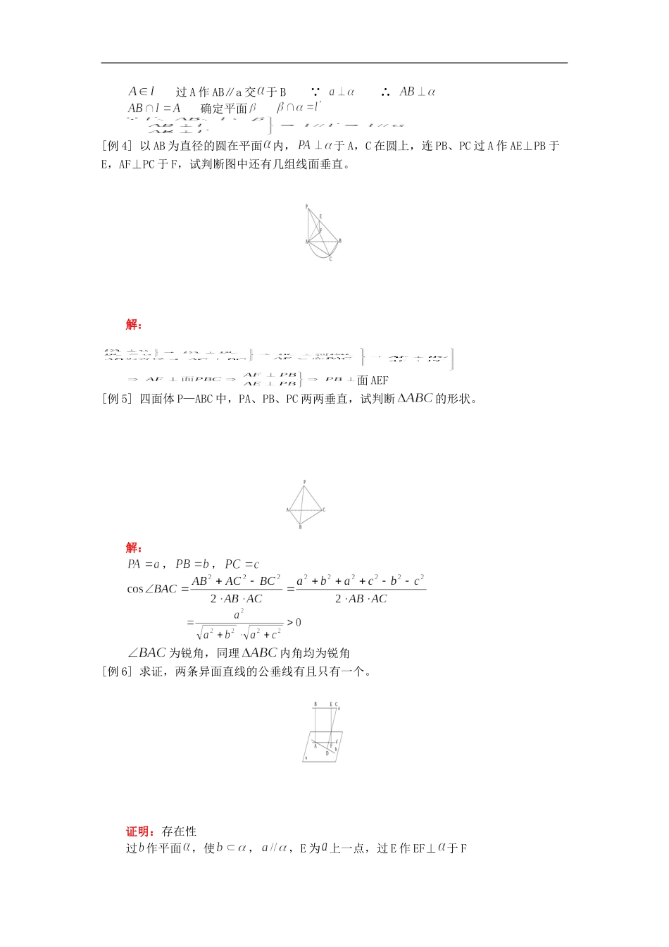 高二数学直线与平面垂直人教版_第2页