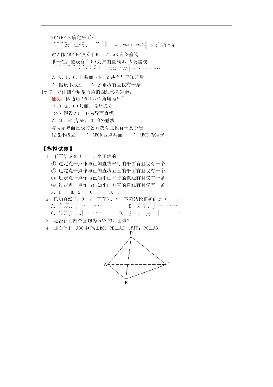 高二数学直线与平面垂直人教版_第3页