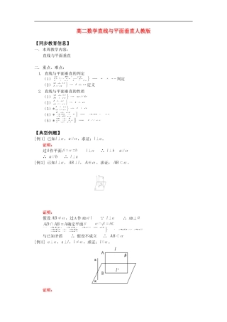高二数学直线与平面垂直人教版