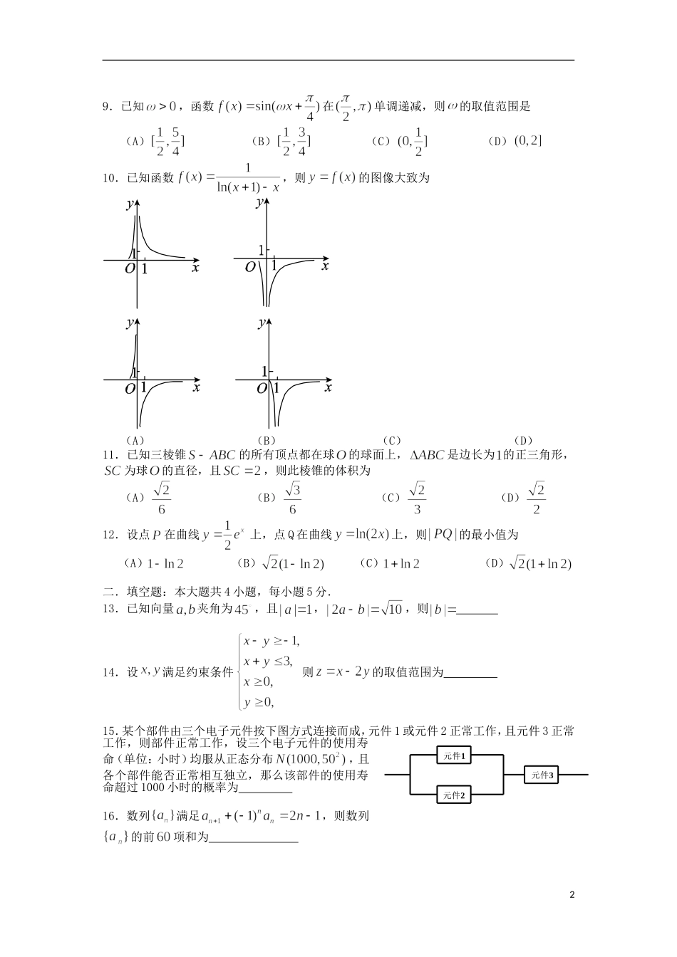 湖南省澧县一中高二数学下学期第一次阶段性考试试题 理（特色班）-人教版高二全册数学试题_第2页