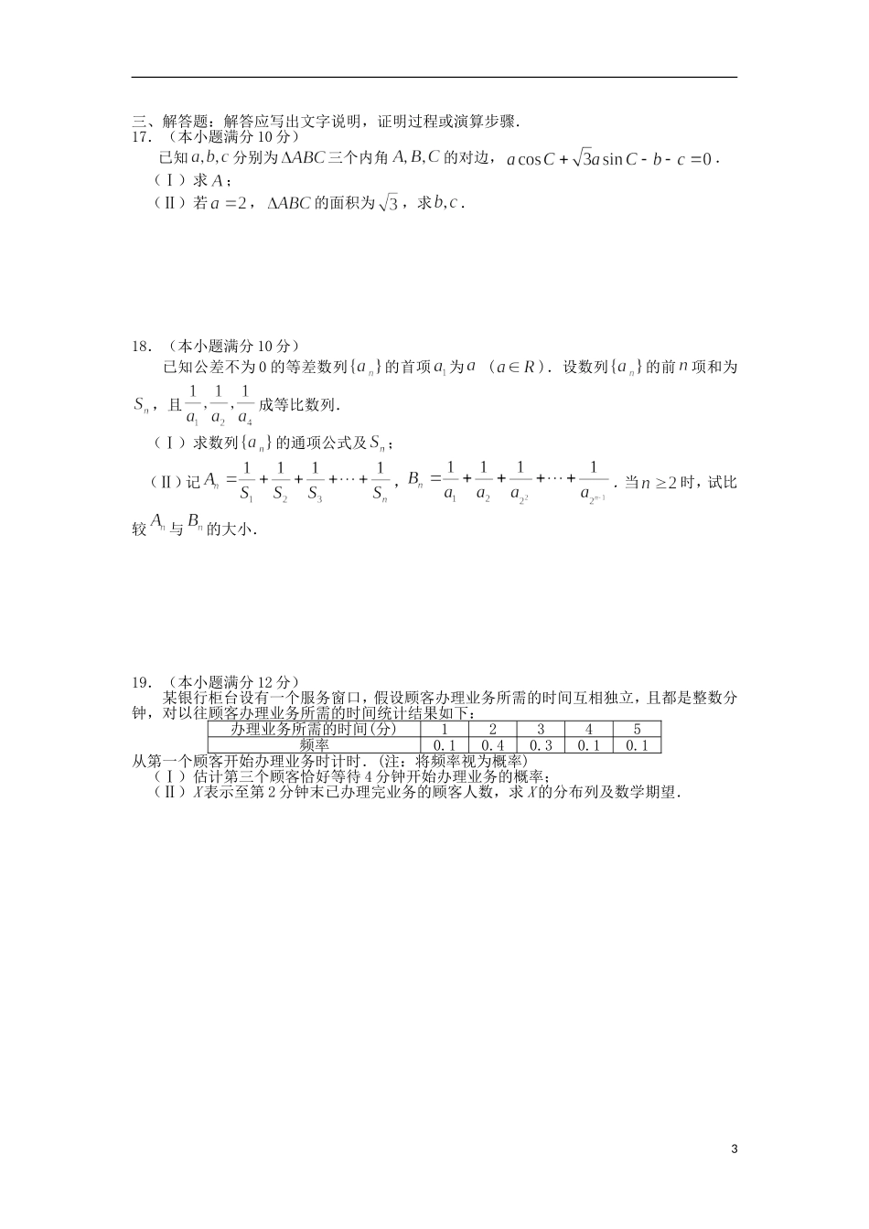 湖南省澧县一中高二数学下学期第一次阶段性考试试题 理（特色班）-人教版高二全册数学试题_第3页