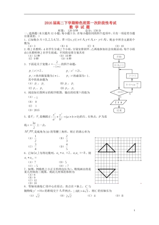 湖南省澧县一中高二数学下学期第一次阶段性考试试题 理（特色班）-人教版高二全册数学试题