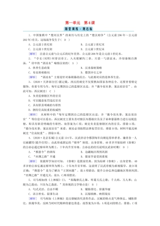 高中历史 第一单元 从中华文明起源到秦汉统一多民族封建国家的建立与巩固 第4课 西汉与东汉—统一多民族封建国家的巩固随堂训练（含解析）新人教版必修《中外历史纲要（上）》-新人教版高一必修历史试题