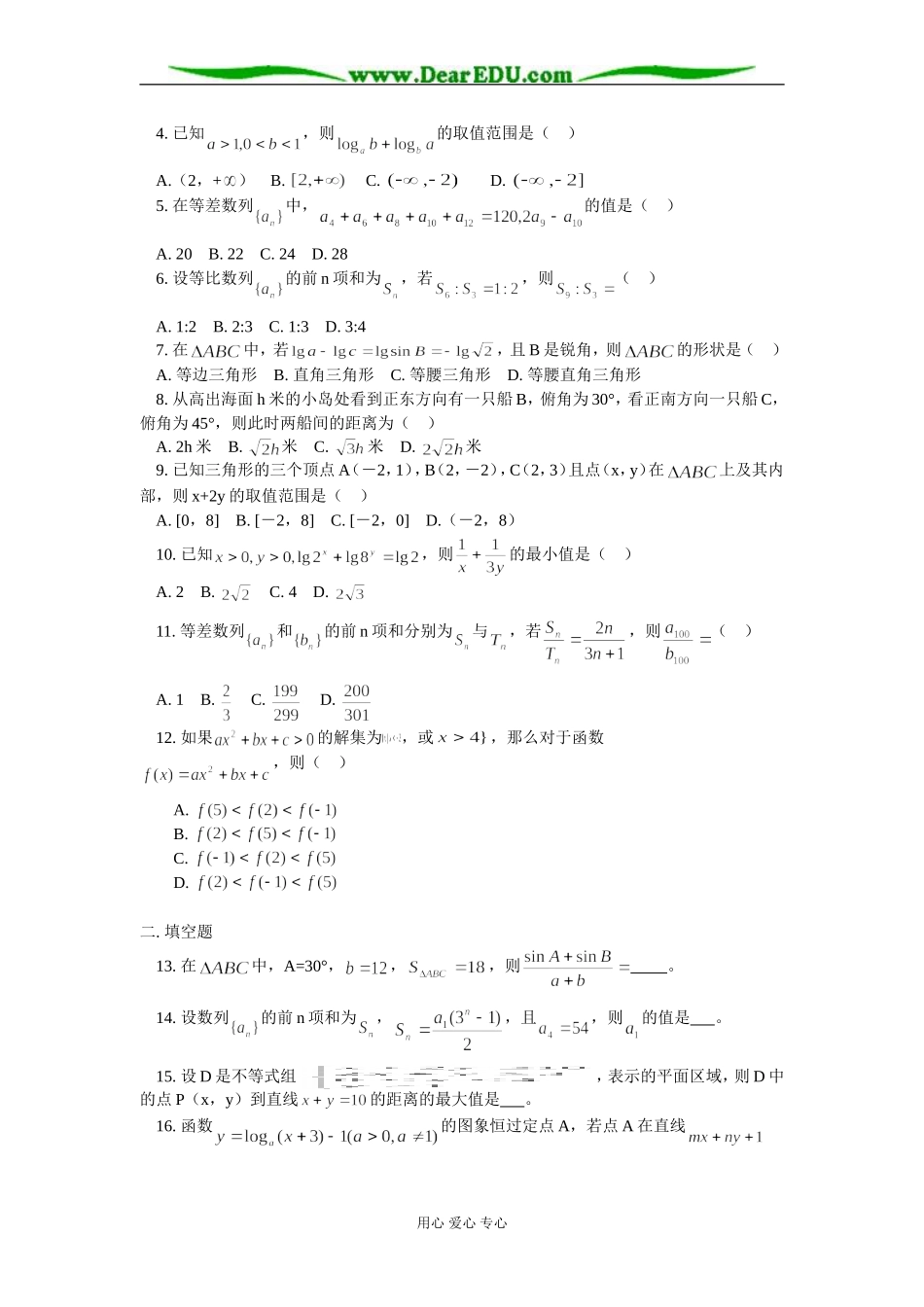高二数学（理）专题复习二：第五模块 综合训练 知识精讲 人教实验版（A）_第2页