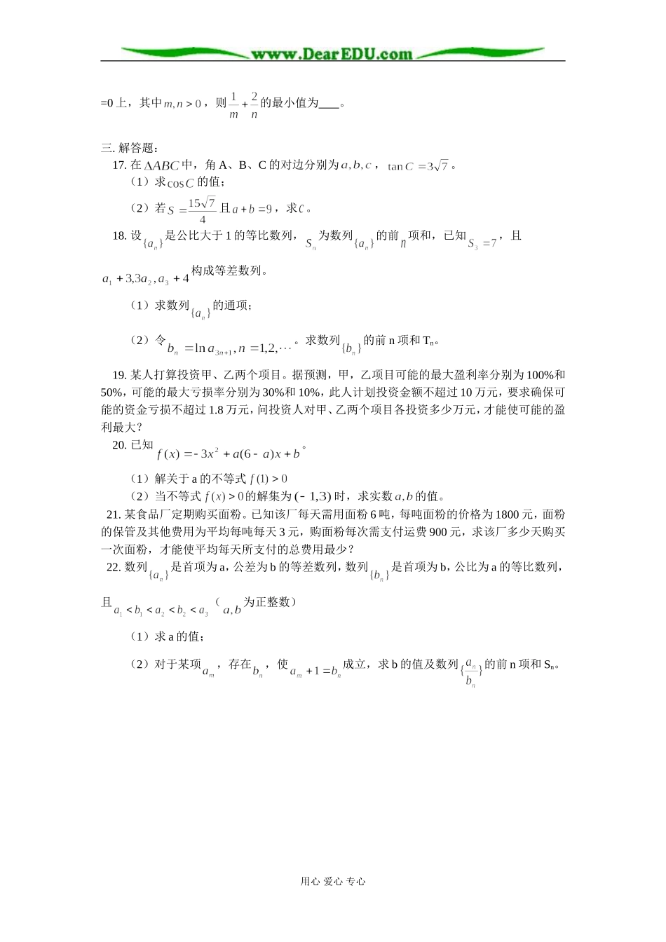 高二数学（理）专题复习二：第五模块 综合训练 知识精讲 人教实验版（A）_第3页