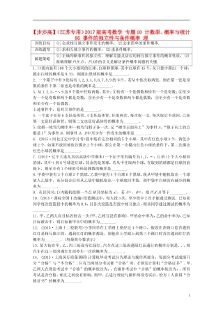 （江苏专用）高考数学 专题10 计数原、概率与统计 86 事件的独立性与条件概率 理-人教版高三全册数学试题