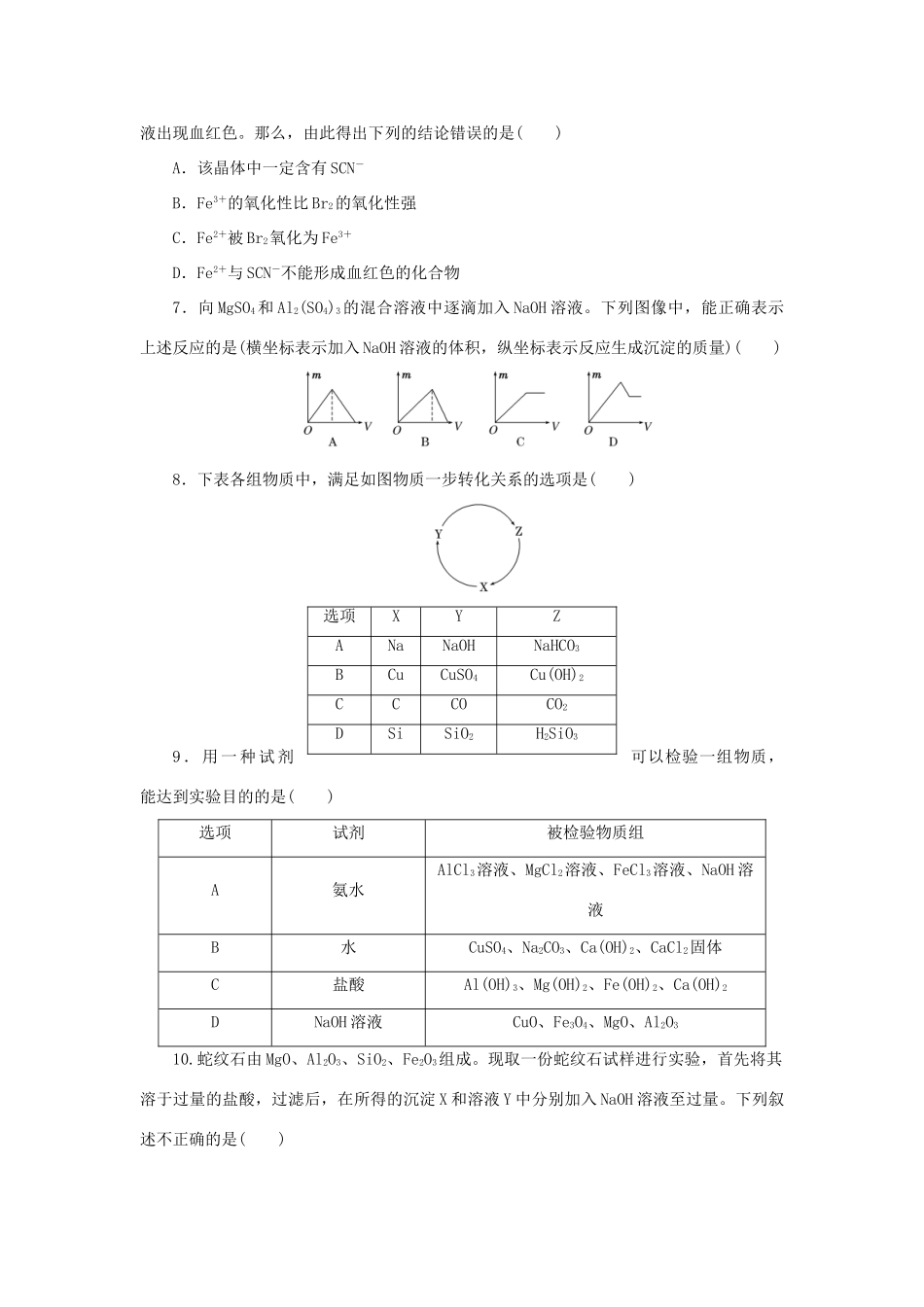 高中化学 阶段质量检测3 从矿物到基础材料（含解析）苏教版必修1-苏教版高一必修1化学试题_第2页