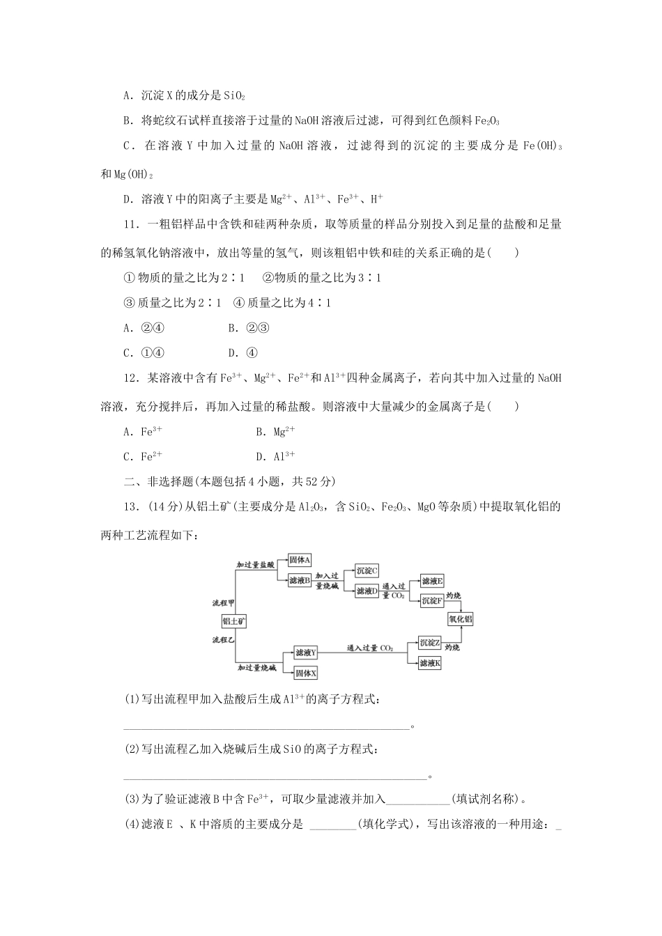 高中化学 阶段质量检测3 从矿物到基础材料（含解析）苏教版必修1-苏教版高一必修1化学试题_第3页
