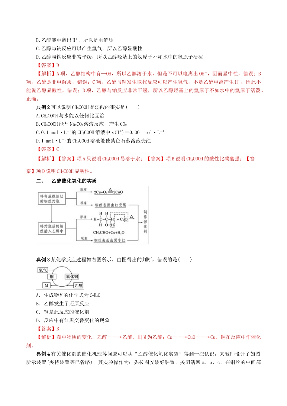 高中化学 期末大串讲 专题10 乙醇和乙酸（知识讲解）（含解析）-人教版高一全册化学试题_第2页
