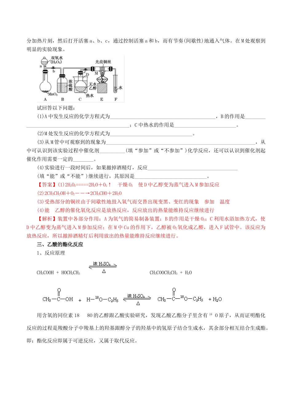 高中化学 期末大串讲 专题10 乙醇和乙酸（知识讲解）（含解析）-人教版高一全册化学试题_第3页