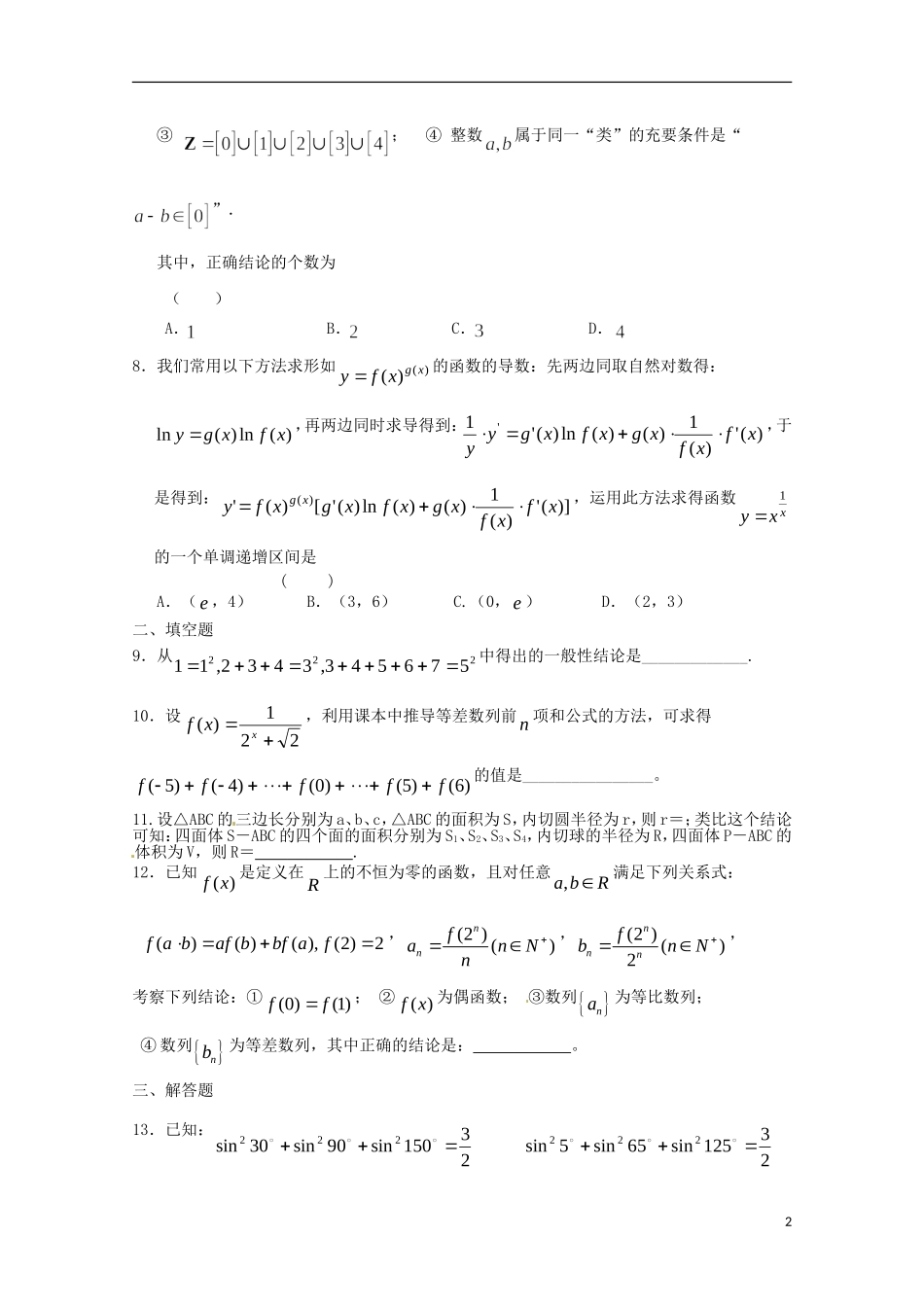 高二数学暑假作业 第九天 理-人教版高二全册数学试题_第2页