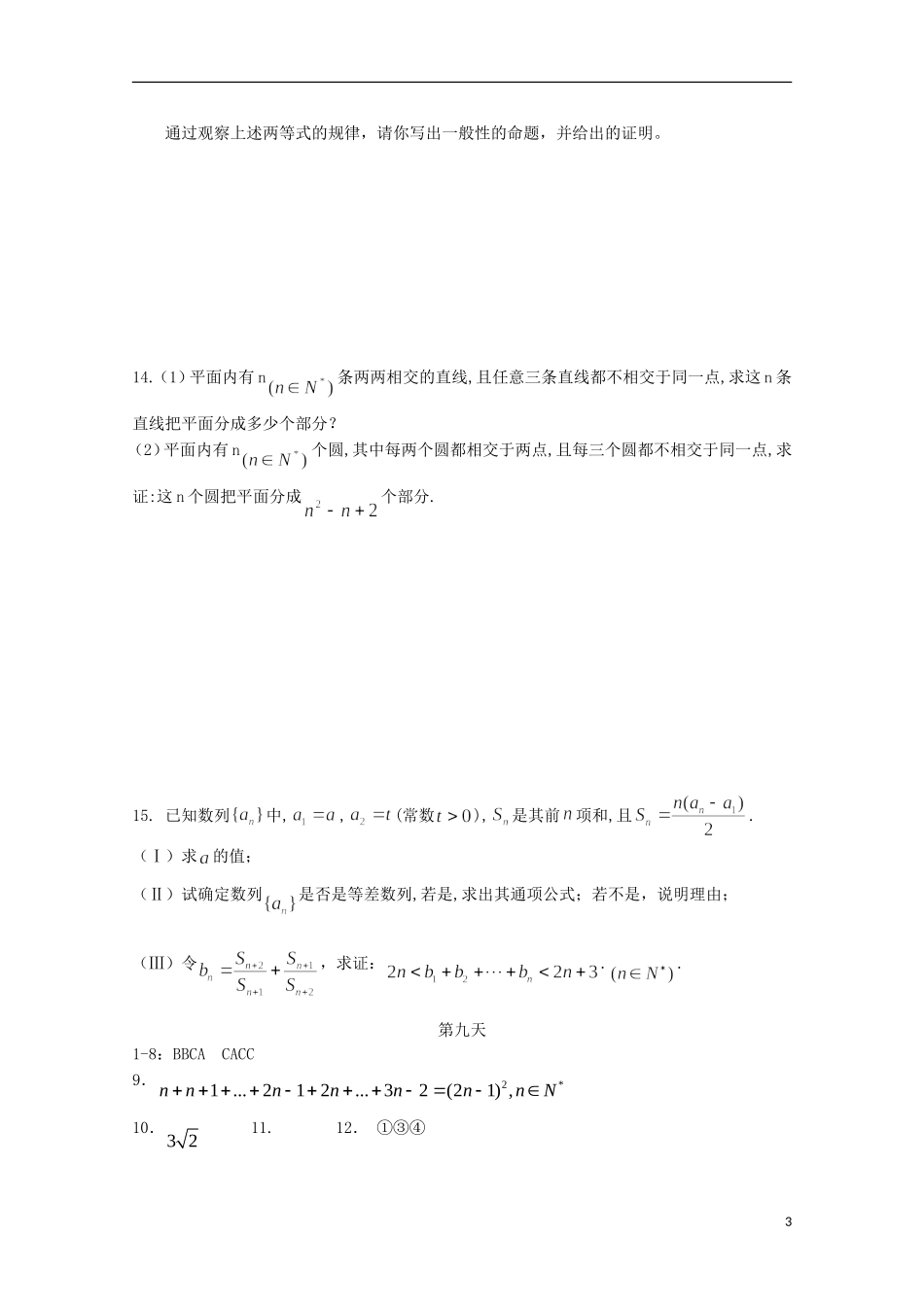高二数学暑假作业 第九天 理-人教版高二全册数学试题_第3页