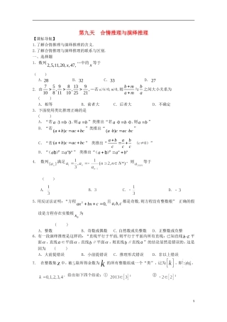 高二数学暑假作业 第九天 理-人教版高二全册数学试题
