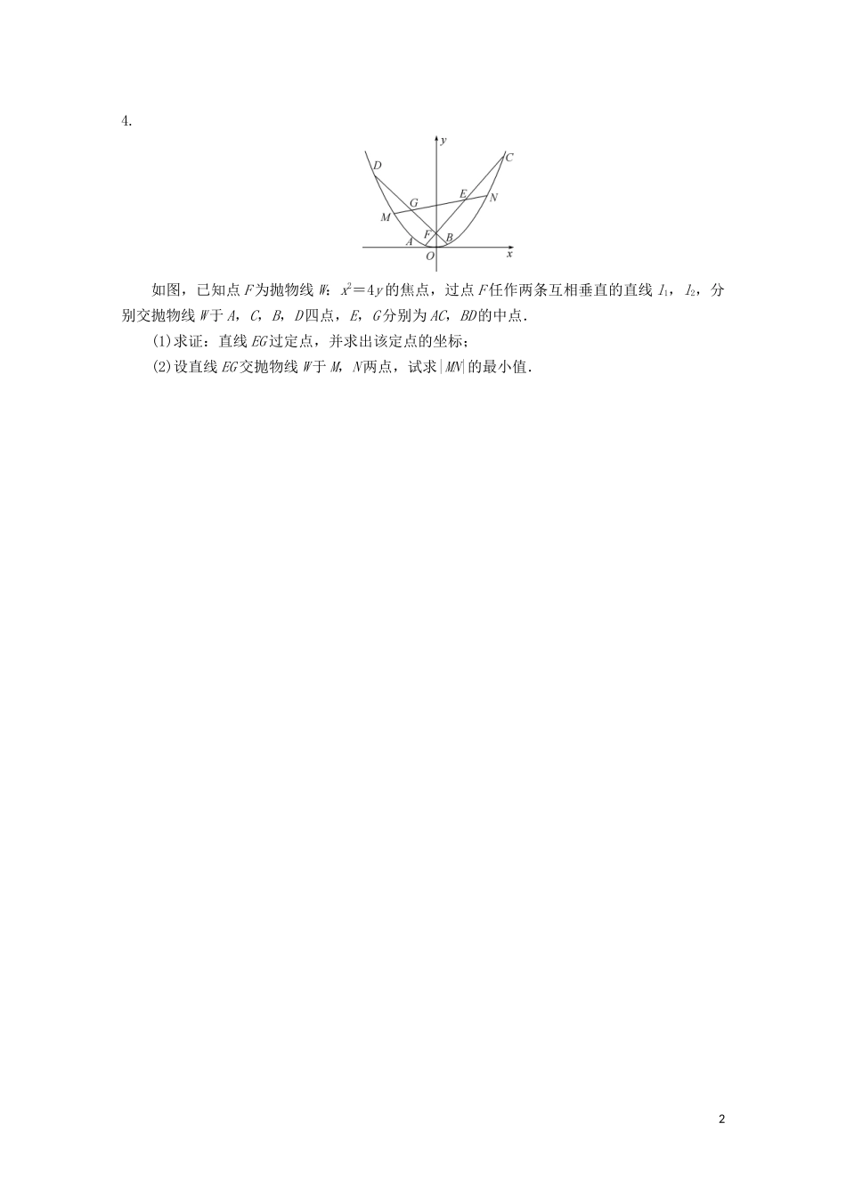 （浙江专用）高考数学二轮复习 解答题规范练（五）-人教版高三全册数学试题_第2页