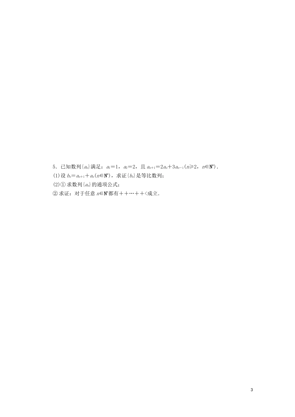 （浙江专用）高考数学二轮复习 解答题规范练（五）-人教版高三全册数学试题_第3页