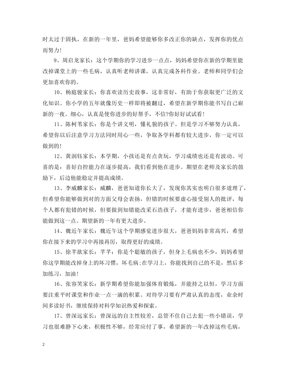 小学生期末手册家长评语 _第2页