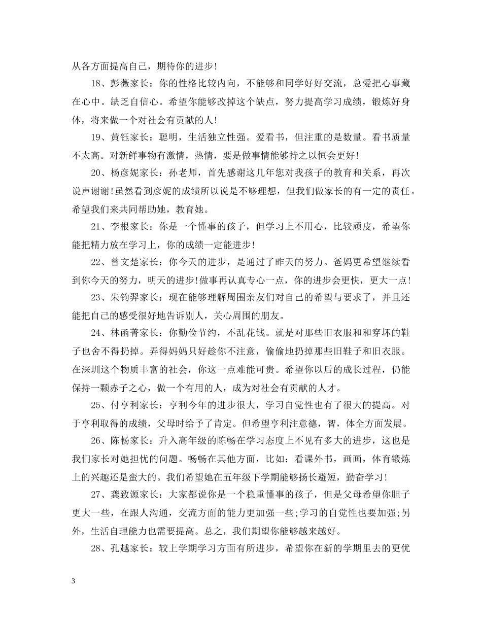 小学生期末手册家长评语 _第3页