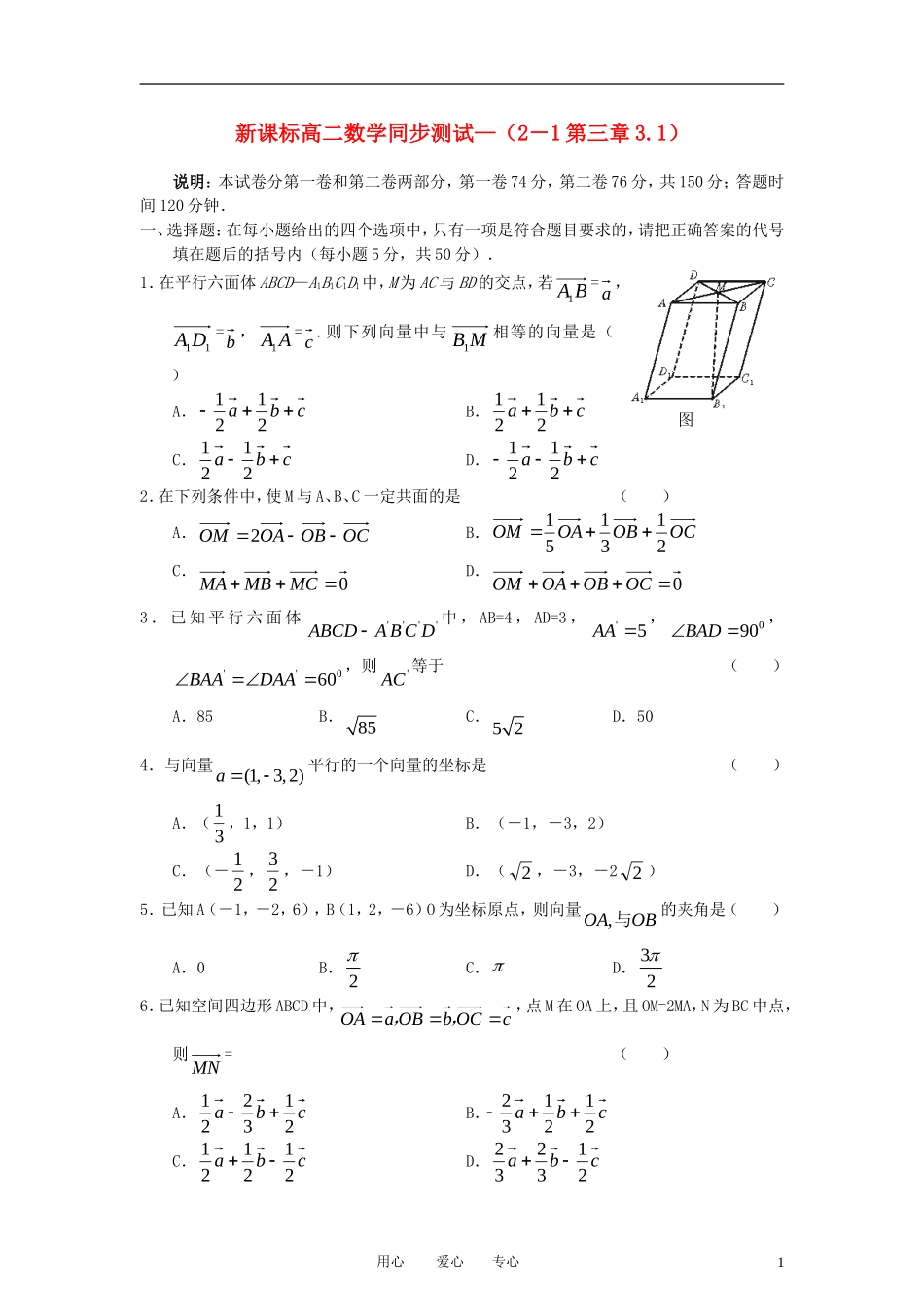高中数学《空间向量及其运算》同步练习1 新人教A版选修2-1_第1页
