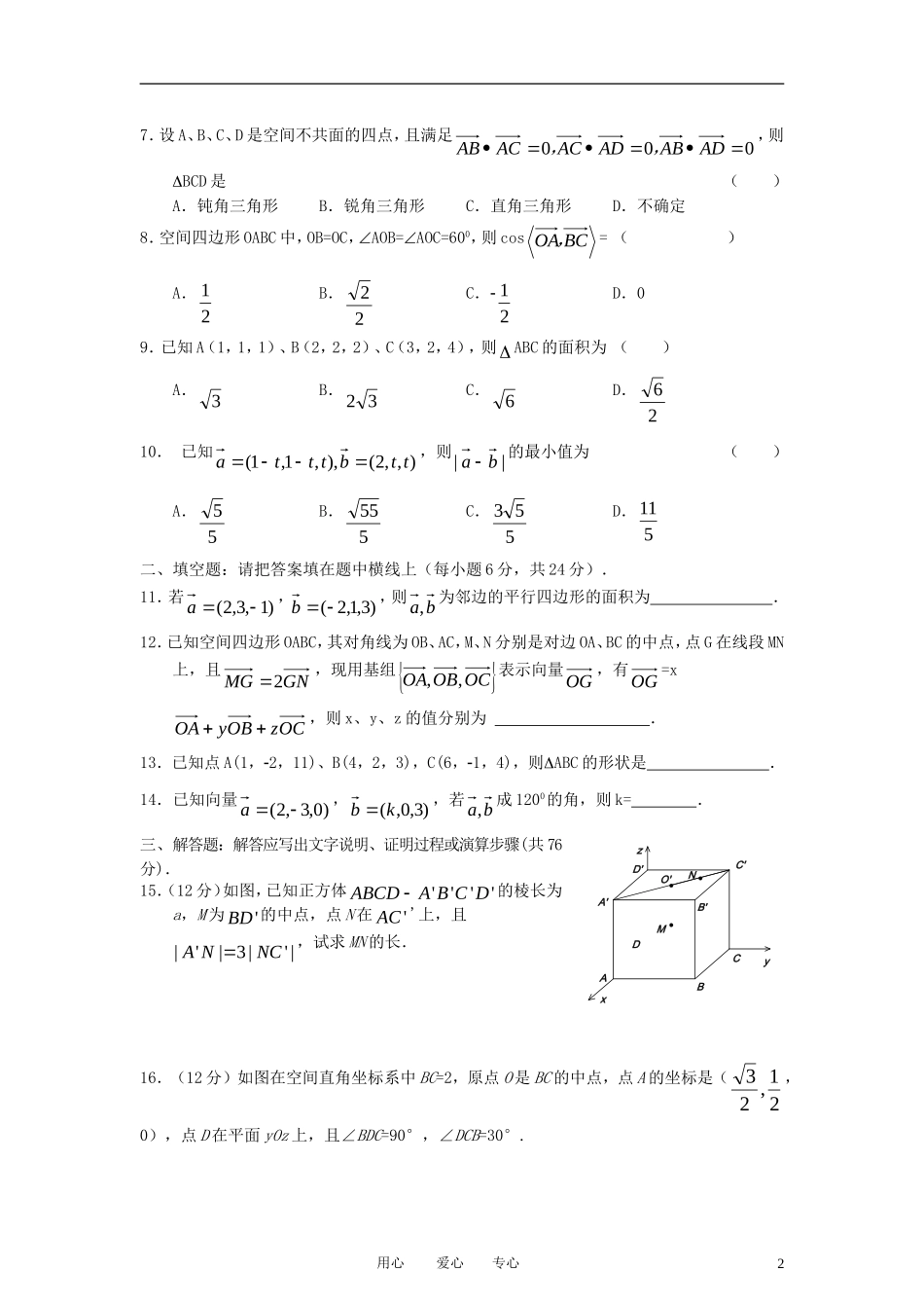 高中数学《空间向量及其运算》同步练习1 新人教A版选修2-1_第2页