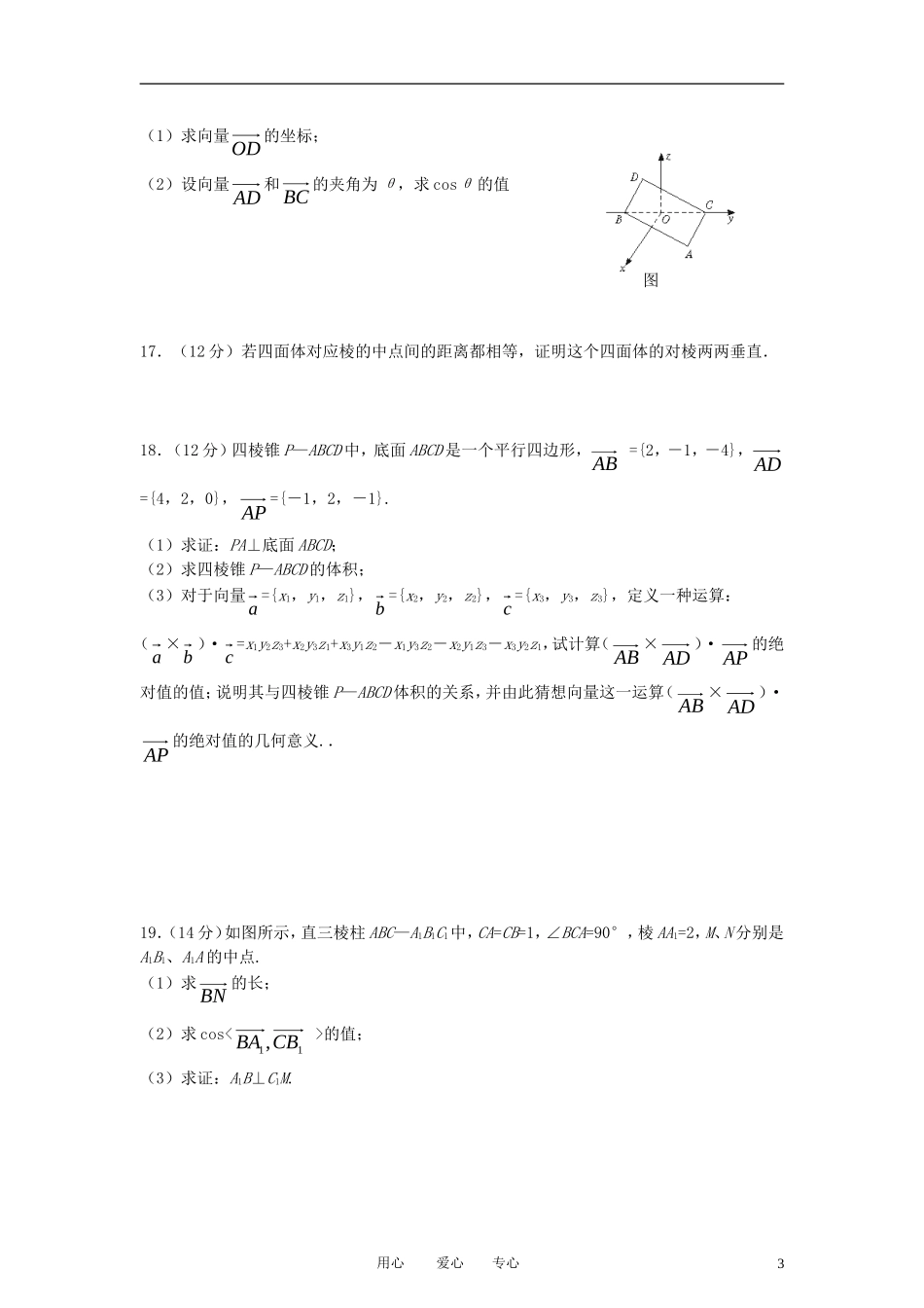 高中数学《空间向量及其运算》同步练习1 新人教A版选修2-1_第3页