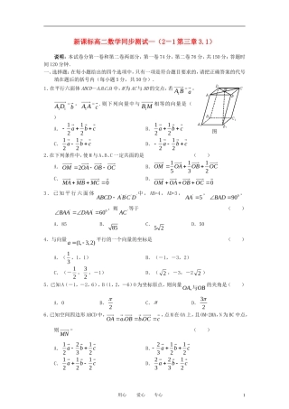 高中数学《空间向量及其运算》同步练习1 新人教A版选修2-1