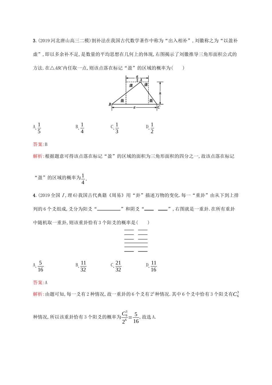 高考数学大一轮复习 考点规范练61 古典概型与几何概型 理 新人教A版-新人教A版高三全册数学试题_第2页
