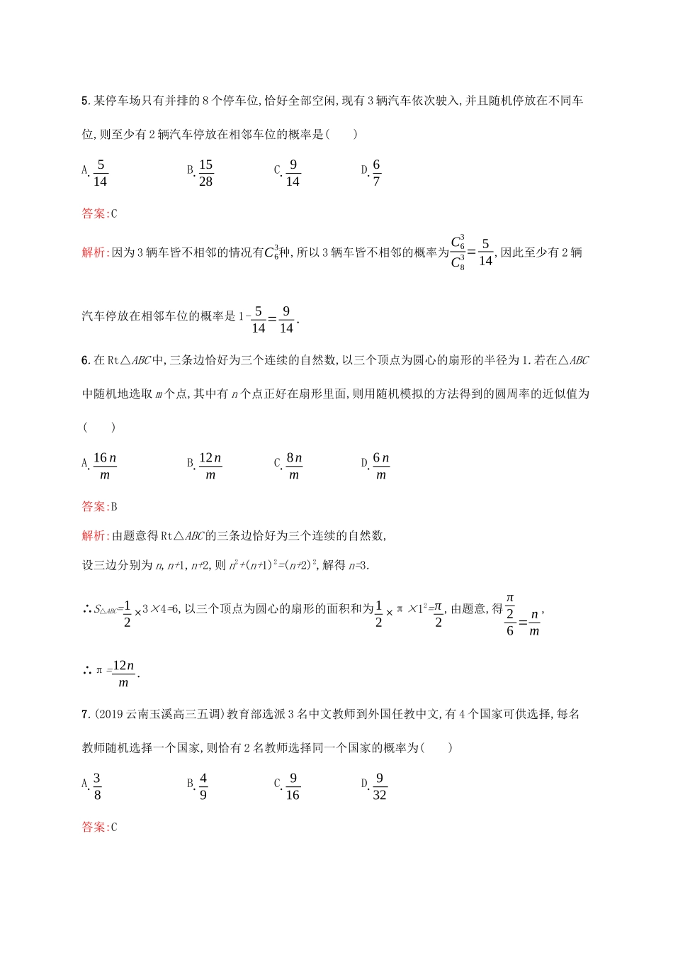高考数学大一轮复习 考点规范练61 古典概型与几何概型 理 新人教A版-新人教A版高三全册数学试题_第3页