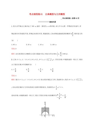 高考数学大一轮复习 考点规范练61 古典概型与几何概型 理 新人教A版-新人教A版高三全册数学试题
