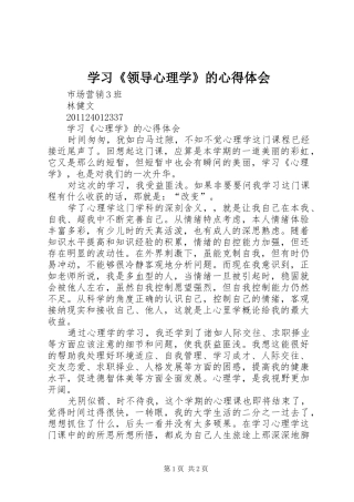 学习《领导心理学》的体会心得
